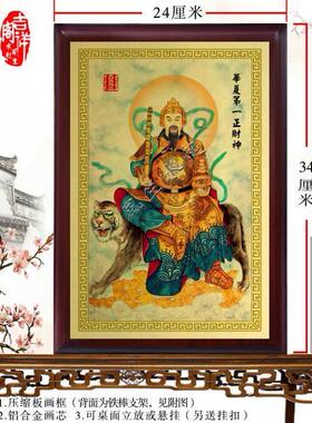 赵公明武财神画像神像摆件