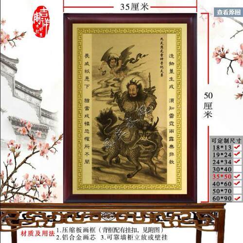 九天应元雷声普化天尊画像 雷祖神像挂画 人物画像