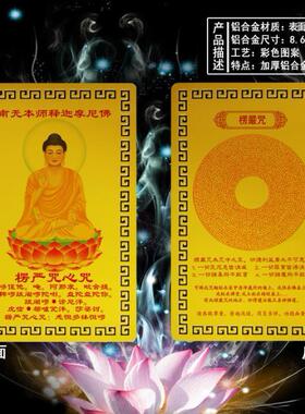 偏财卡随身金卡护身卡手机贴