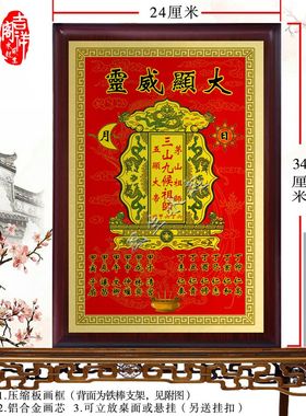 三山九候万法祖师坛图神牌