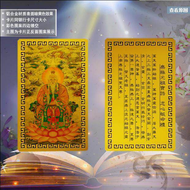 偏财卡随身金卡护身卡手机贴