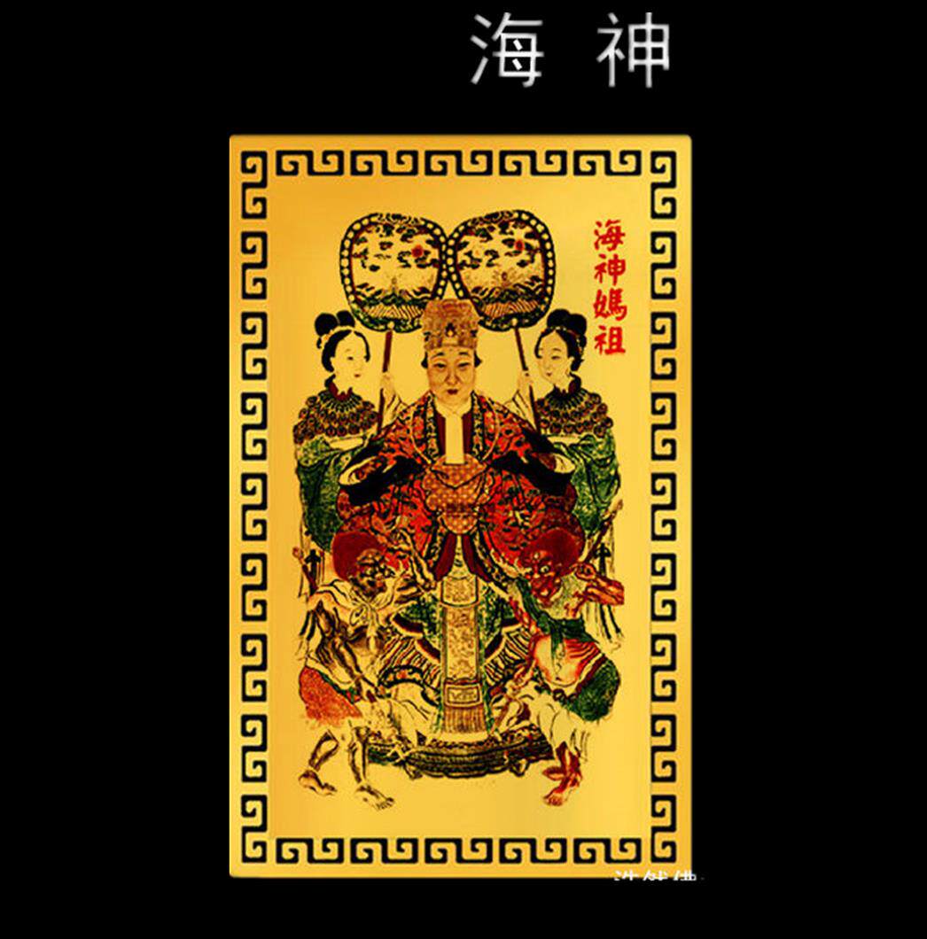 壬寅虎海神妈祖生肖属虎偏财符随身金卡护身符吉祥物