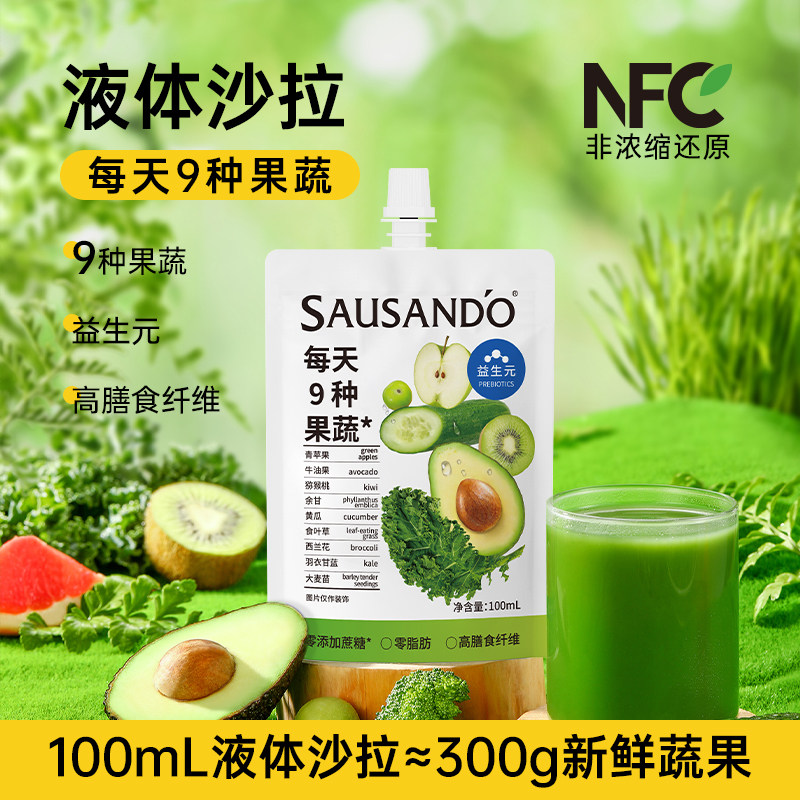 SAUSAND'O秀身堂益生元液体沙拉100ml*12袋/箱膳食纤维0脂肪沙拉