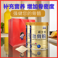 Siki时健威士雅壮骨粉600g*2罐礼品装补钙恢复骨密度中老年奶粉