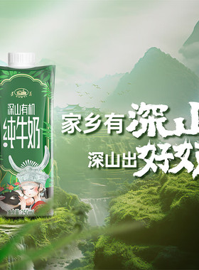 遵义深山有机纯牛奶250mlx10盒高原牧场口感醇香学生营养健康早餐