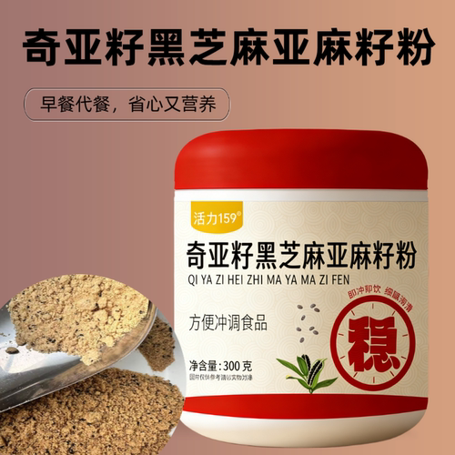 活力159奇亚籽黑芝麻亚麻籽粉