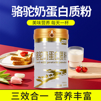 siki骆驼蛋白质粉新疆固体驼乳成人奶粉营养品800g/罐高钙壮骨粉