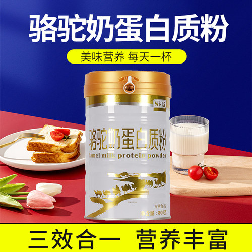 SIKI骆驼奶蛋白质罐装新疆