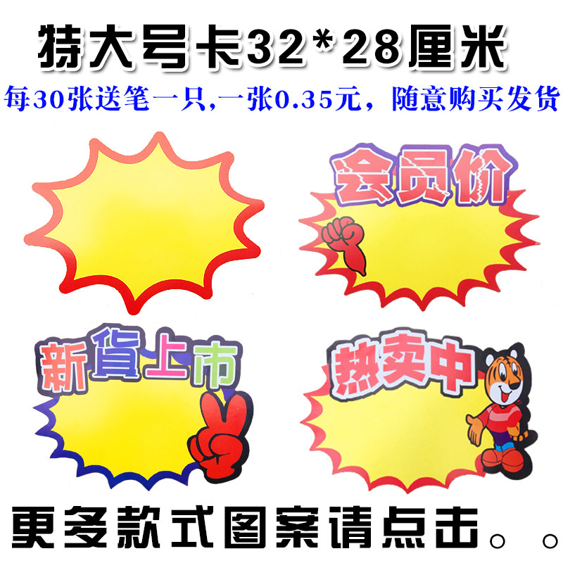 批特大号pop海报卡加大爆炸花商品促销展示店长推荐热卖中海报纸