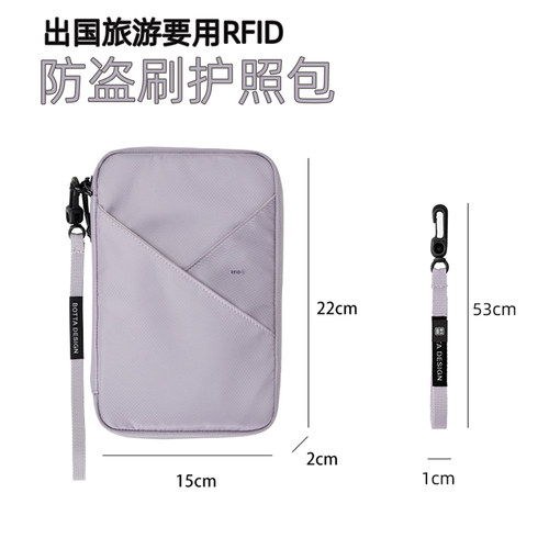 RFID防盗刷旅行护照证件包