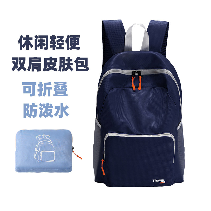 轻便双肩背包旅行户外运动便携折叠皮肤包新款小型防水旅游登山包