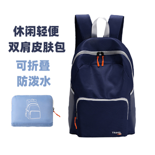轻便双肩背包旅行户外运动便携折叠皮肤包新款 小型防水旅游登山包