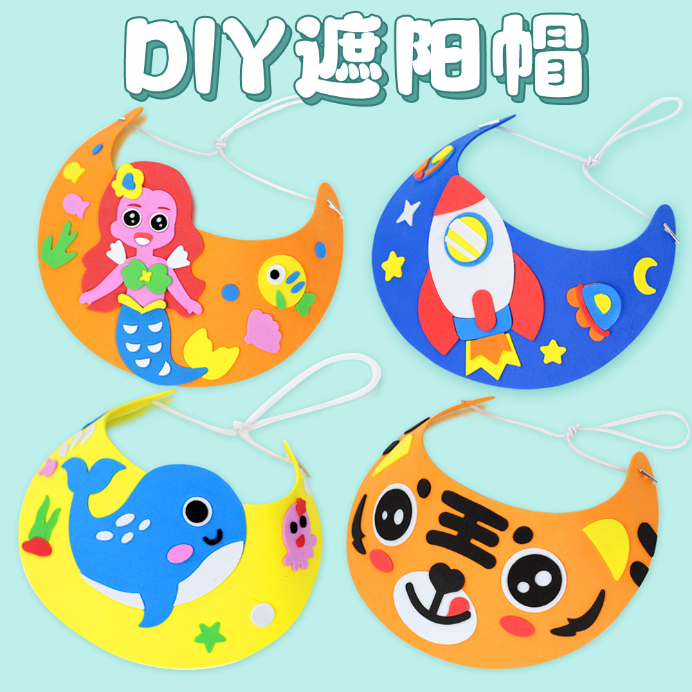 六一节儿童手工制作EVA遮阳帽太阳帽幼儿园亲子diy粘贴材料帽子