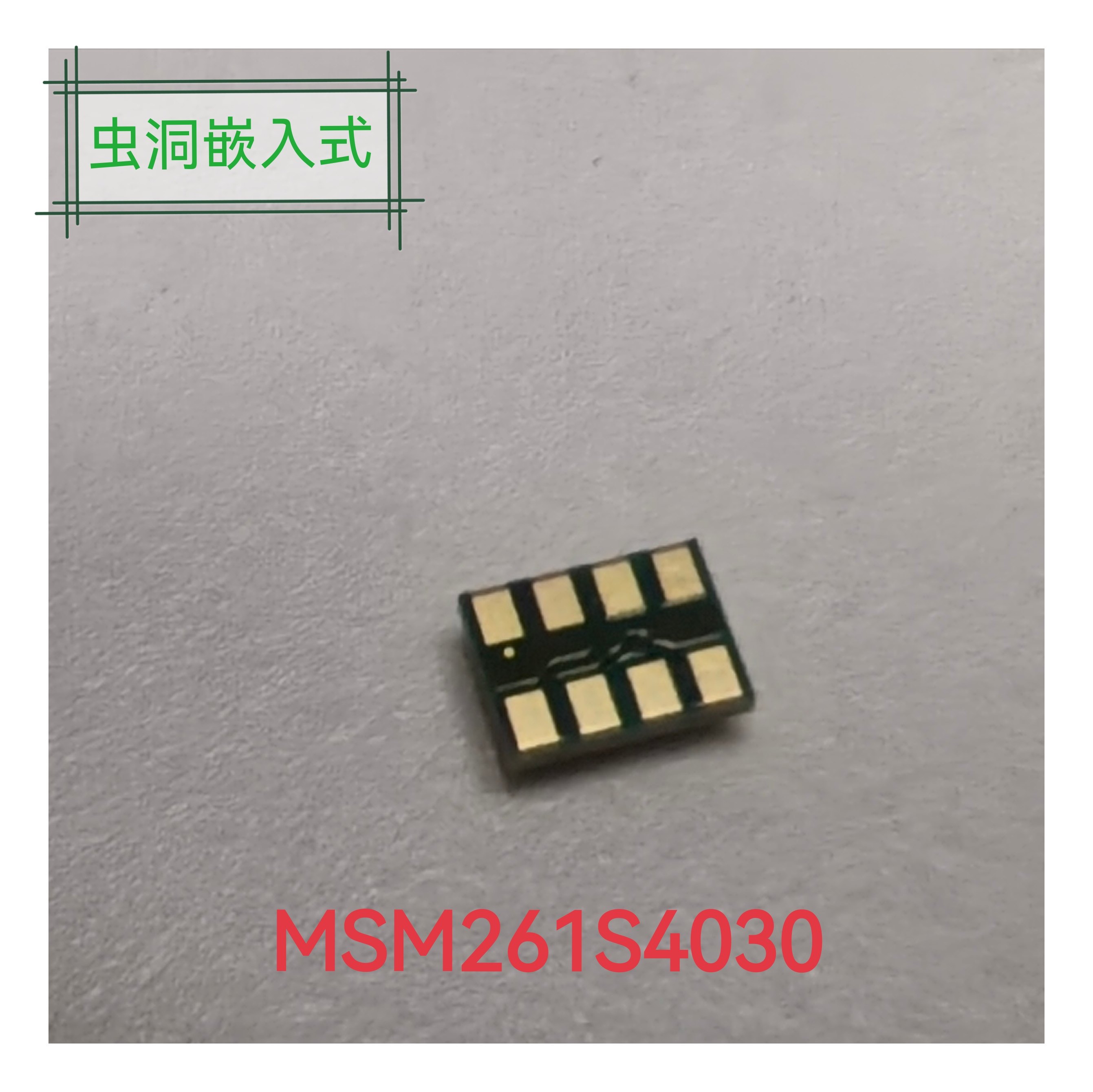 I2S数字硅麦克风模块 esp32/stm32语音识别MSM261S4030 LGA8