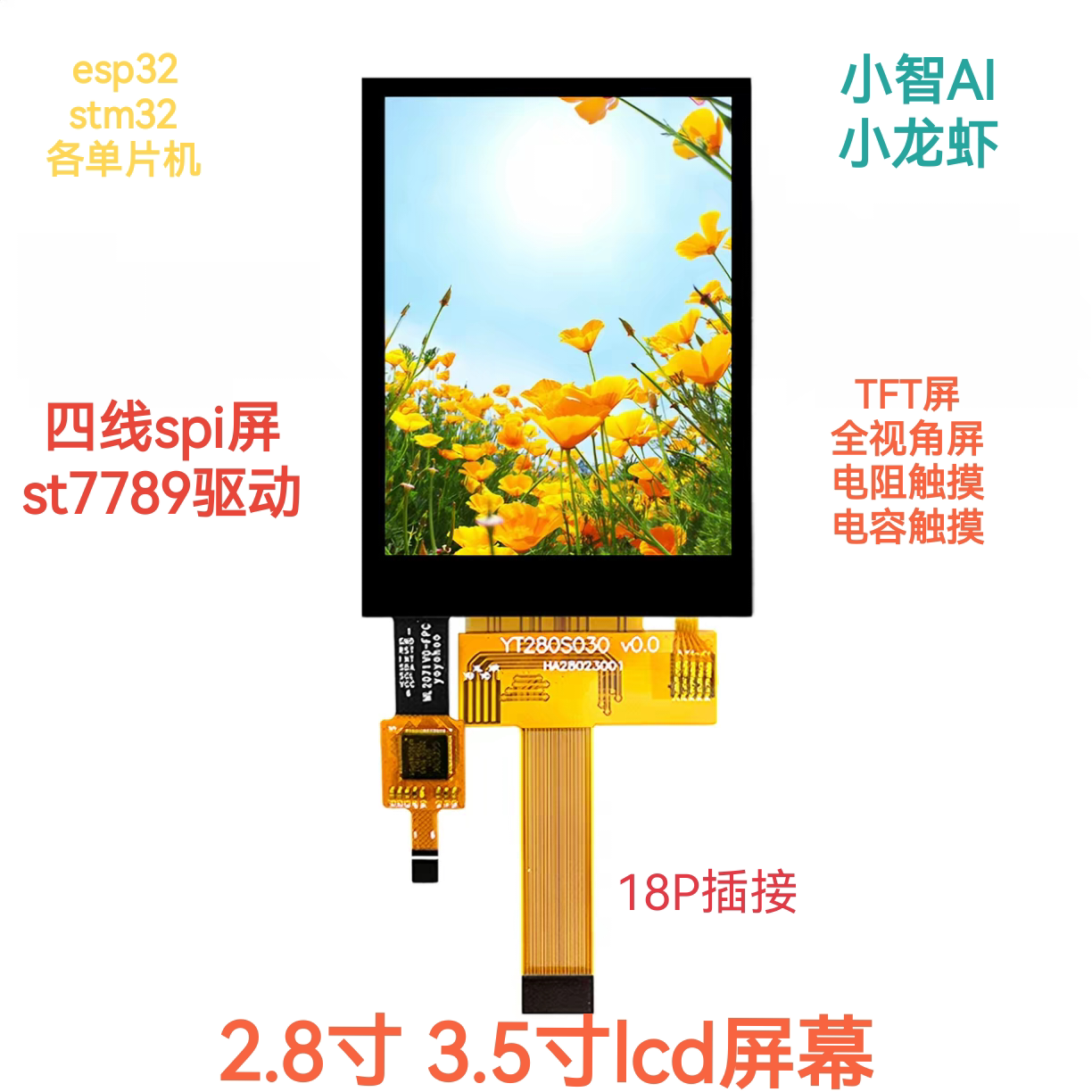3.5寸显示屏 小智AI 小龙虾显示屏st7789屏 esp32 stm32 ardiuno