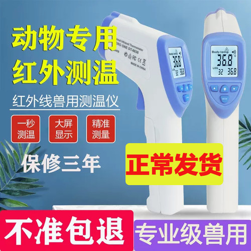 宠物电子猪用红外高精度猫咪