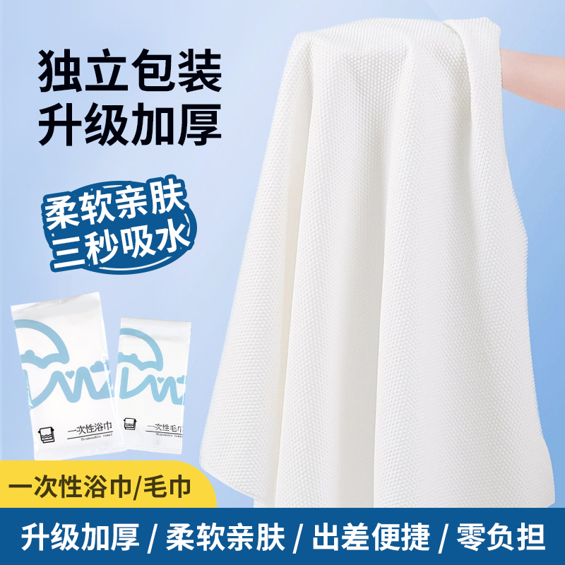 独立包装一次性毛巾浴巾源头工厂