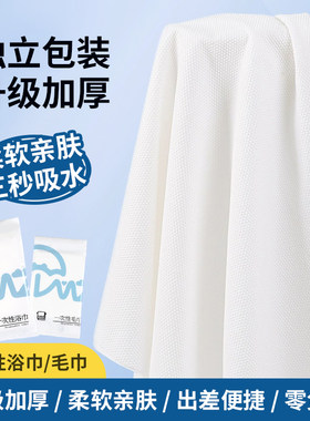 独立包装一次性毛巾浴巾源头工厂