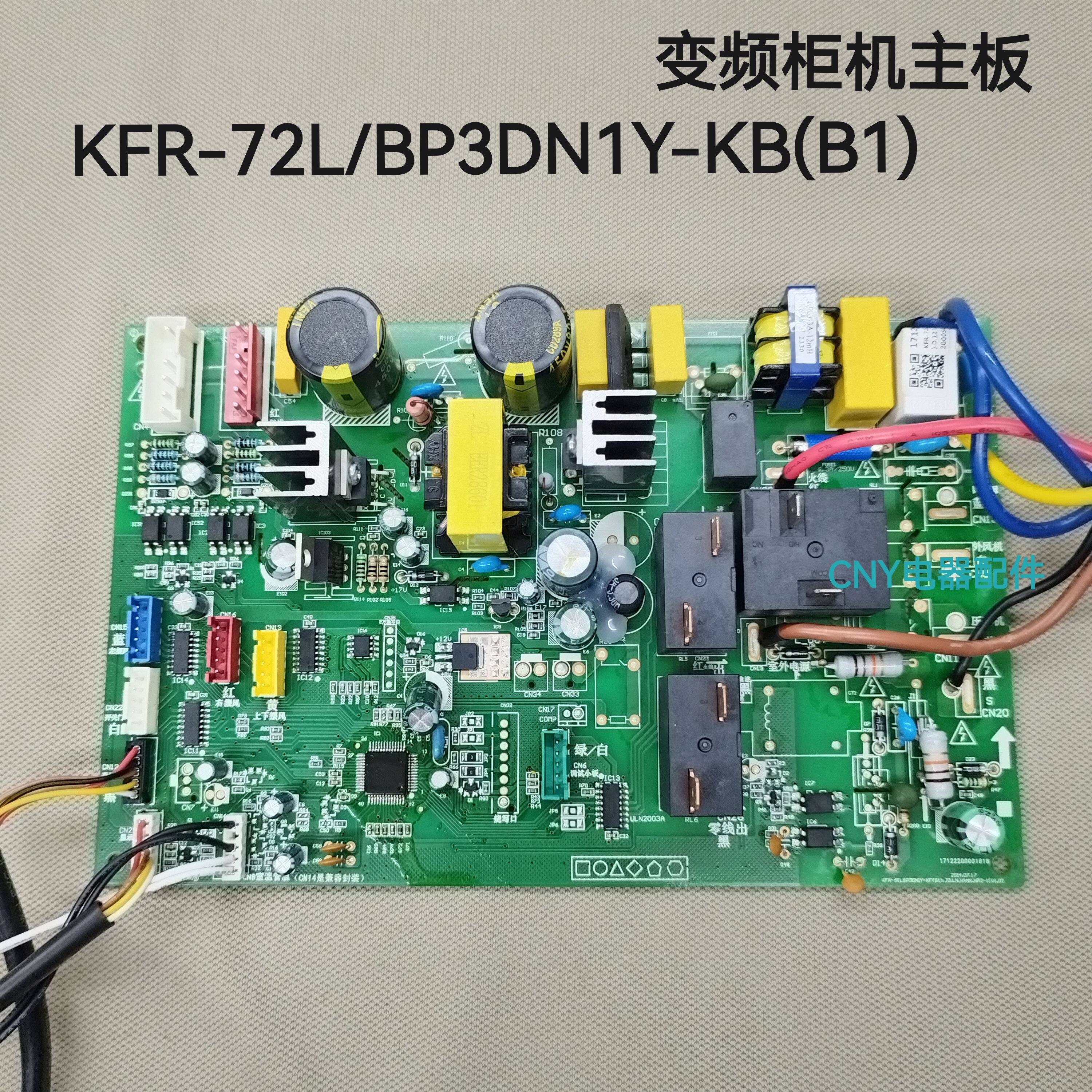 适合美的直流变频空调内机主板柜机电脑板kfr-72l/bp3dn1y-kb(b1)
