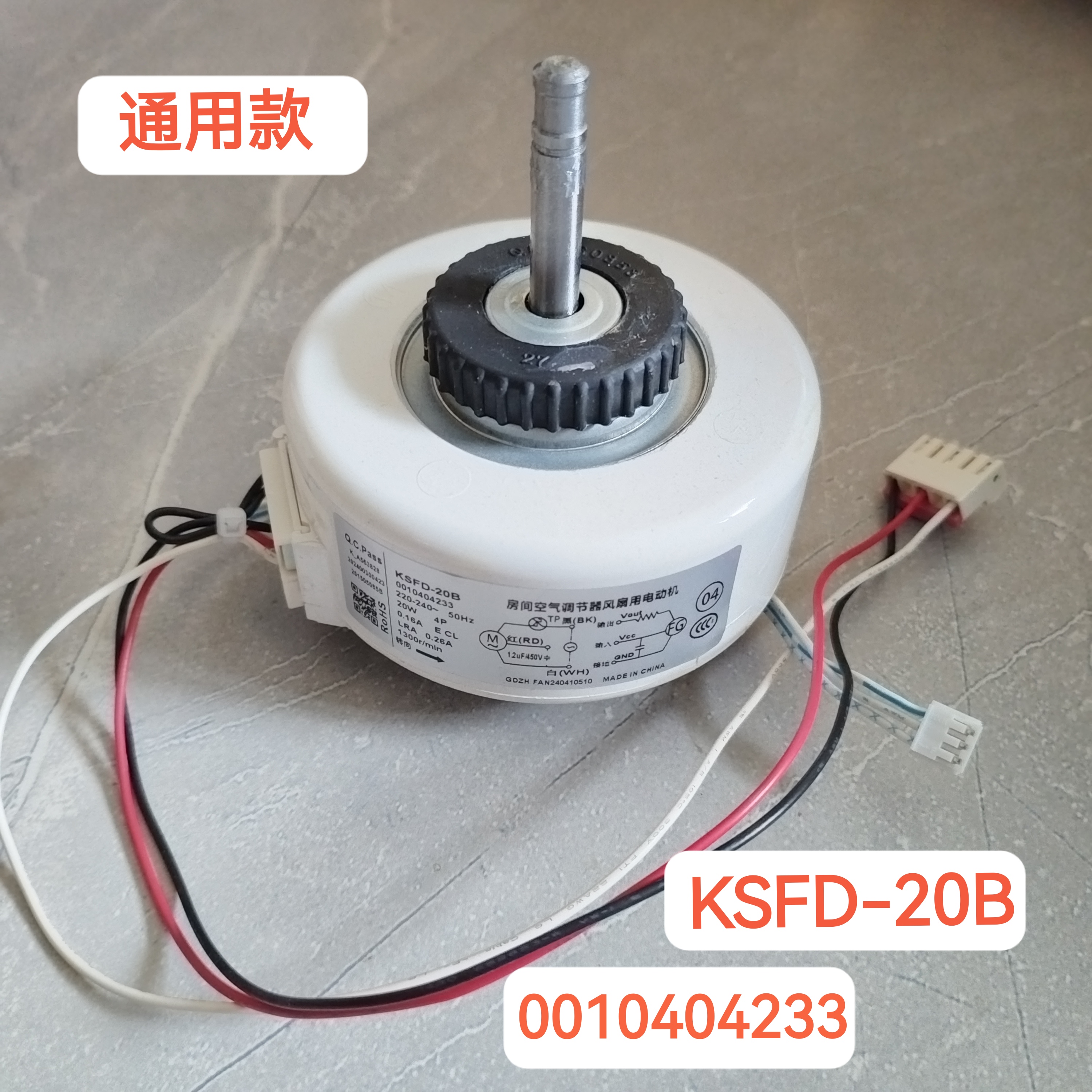 适合全新海尔空调配件挂机室内风扇电机KSFD-20B马达 0010404233