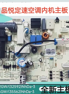 适合格力品悦内机主板KFR-32G/(32592)NhDa-3 35G/(35592)NhAa-3