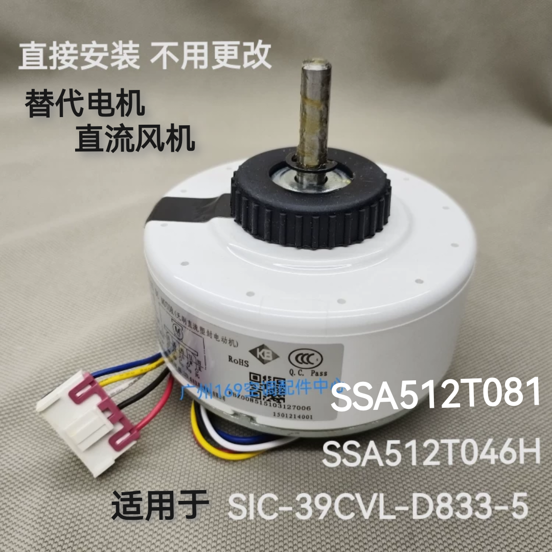 适合三菱重工空调室内直流电机SIC-39CVL-D833-5 SSA512T046H 081