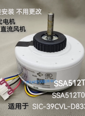 适合三菱重工空调室内直流电机SIC-39CVL-D833-5 SSA512T046H 081