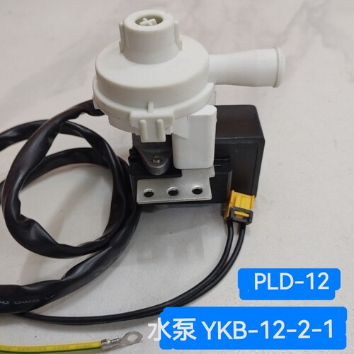 适合美的多联机空调吸顶机排水泵天花机抽水泵YKB-12-2-1  PLD-12