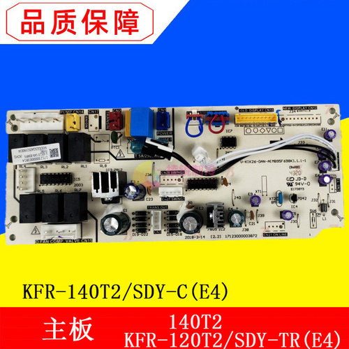 KFR-120T2/SDY-TR(E4)美的空调5p风管机主板 KFR-140T2/SDY-C(E4)