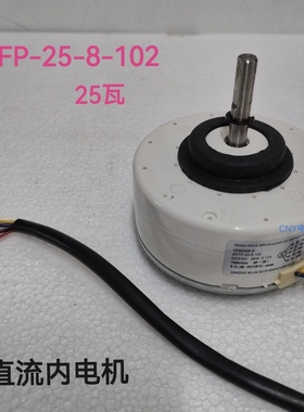 适用海信变频空调内风机直流ZKFP-25-8-102通用SIC-39CE-F125-1