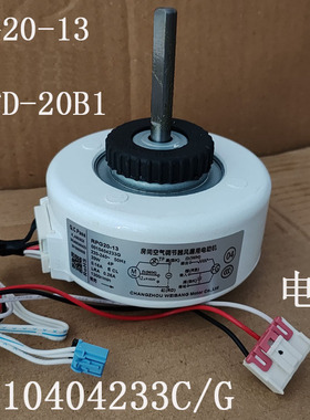 适用海尔挂机空调KF-26G/BEA13风扇电机KSFD-20B1 0010404233C/G