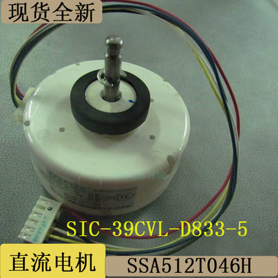 三菱重工空调室内直流电机马达SIC-39CVL-D833-5 SSA512T046H 081