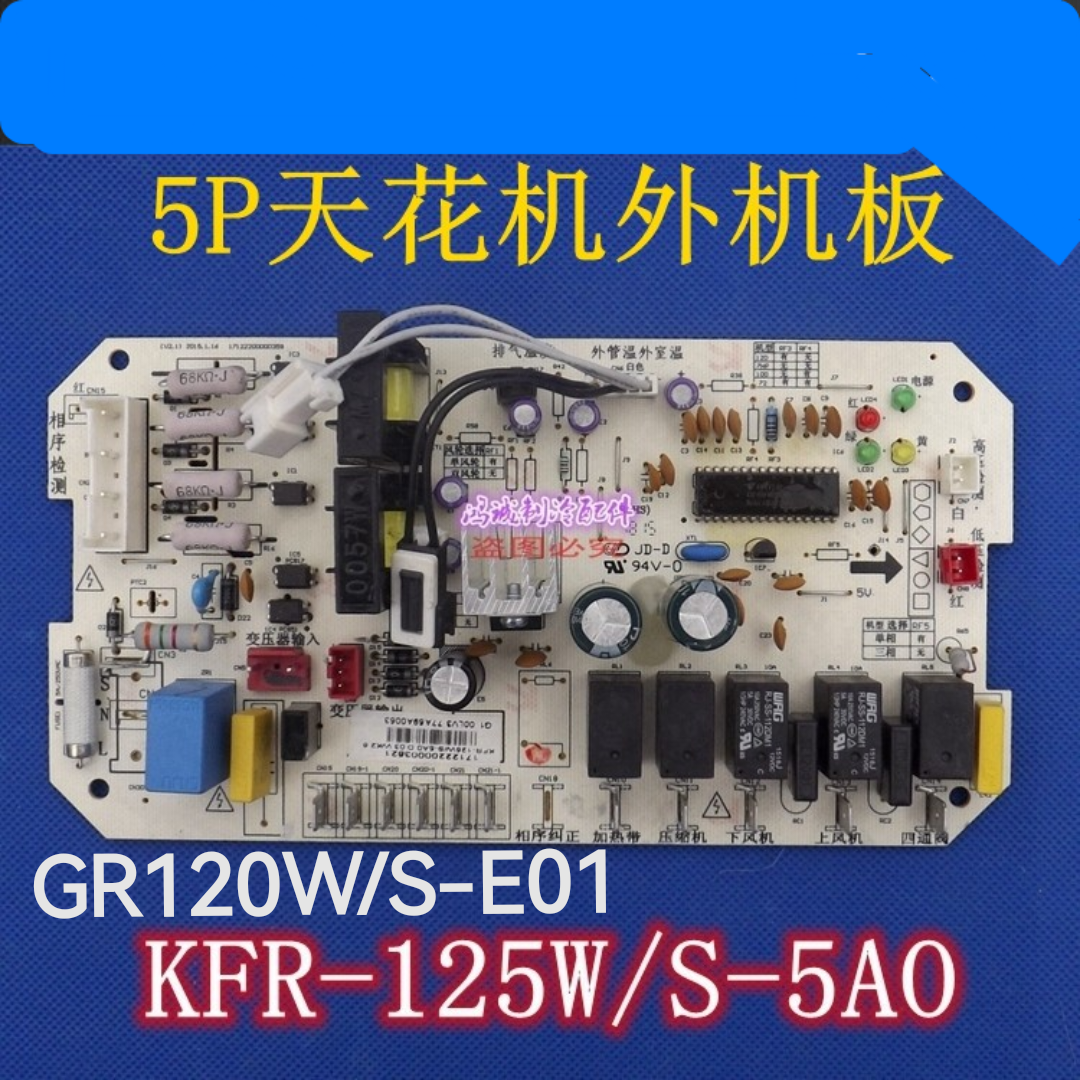 适合美的空调外机板KFR-120W/S-5A0 GR120W/S-E01  GR120W/S-590