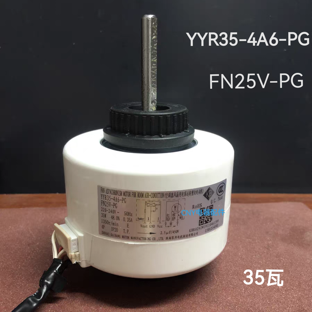 适用格力空调3匹室内电机FN25V-PG YYR35-4A6-PG