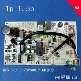35G BP3DN1Y 空调室内机主板变频板KFR 适合美