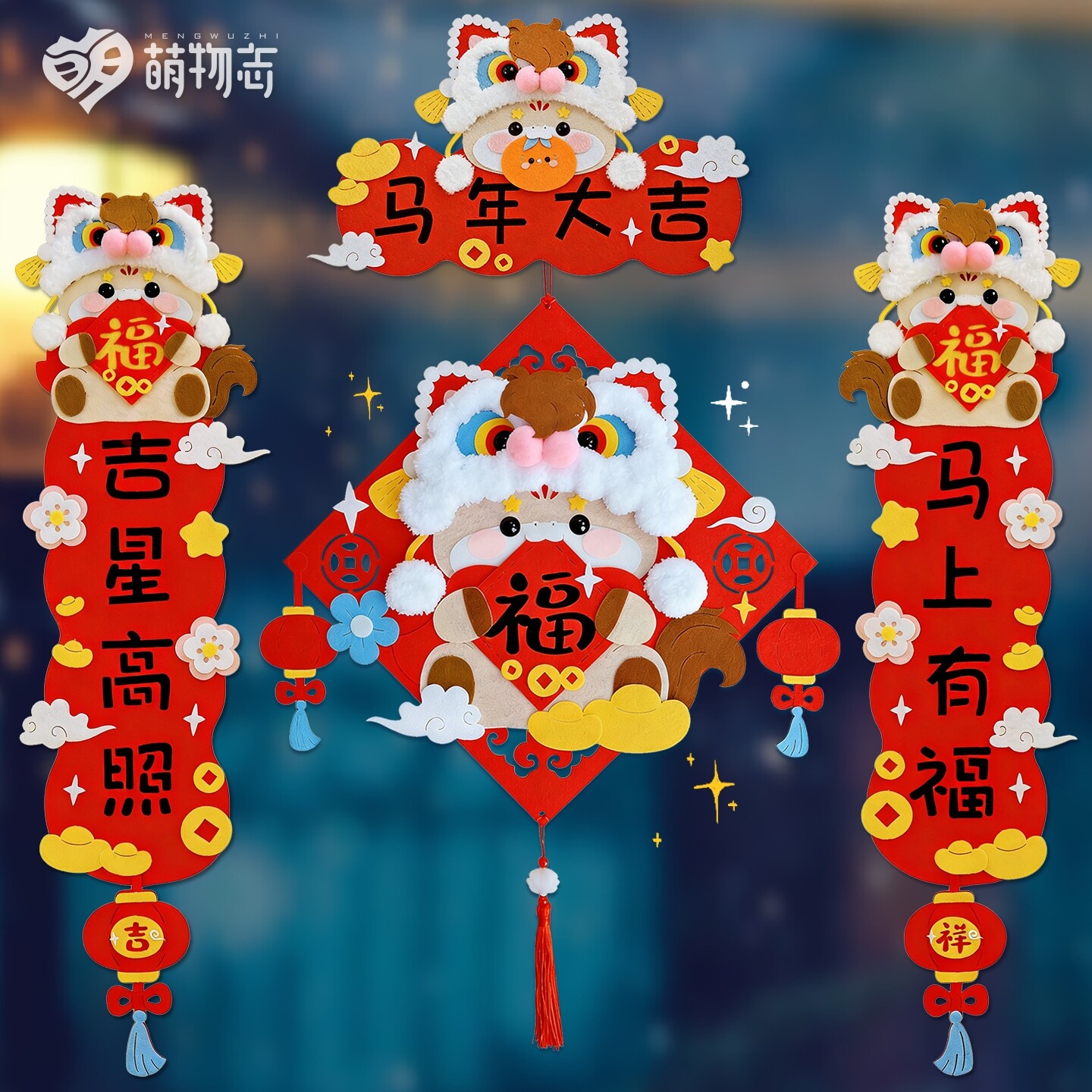 马年对联diy粘贴材料包元旦大幅贴横批亲子春节幼儿园手工礼物