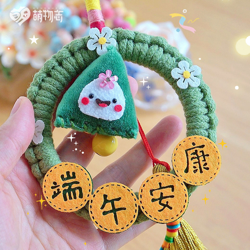 端午粽子车挂diy圆环DIY手工编织车载花环包包挂饰材料包创意礼物