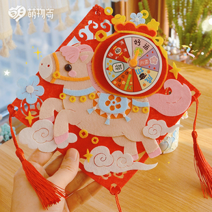 萌物志新年马春联福贴挂饰diy不织布材料包春节幼儿园亲子手工礼