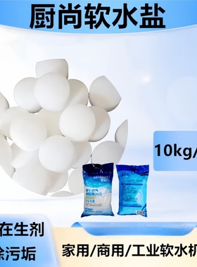 工业软化盐锅炉软水洗碗机专用盐离子交换树脂再生剂