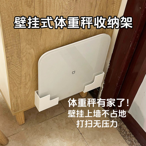 体重秤支架壁挂免打孔收纳