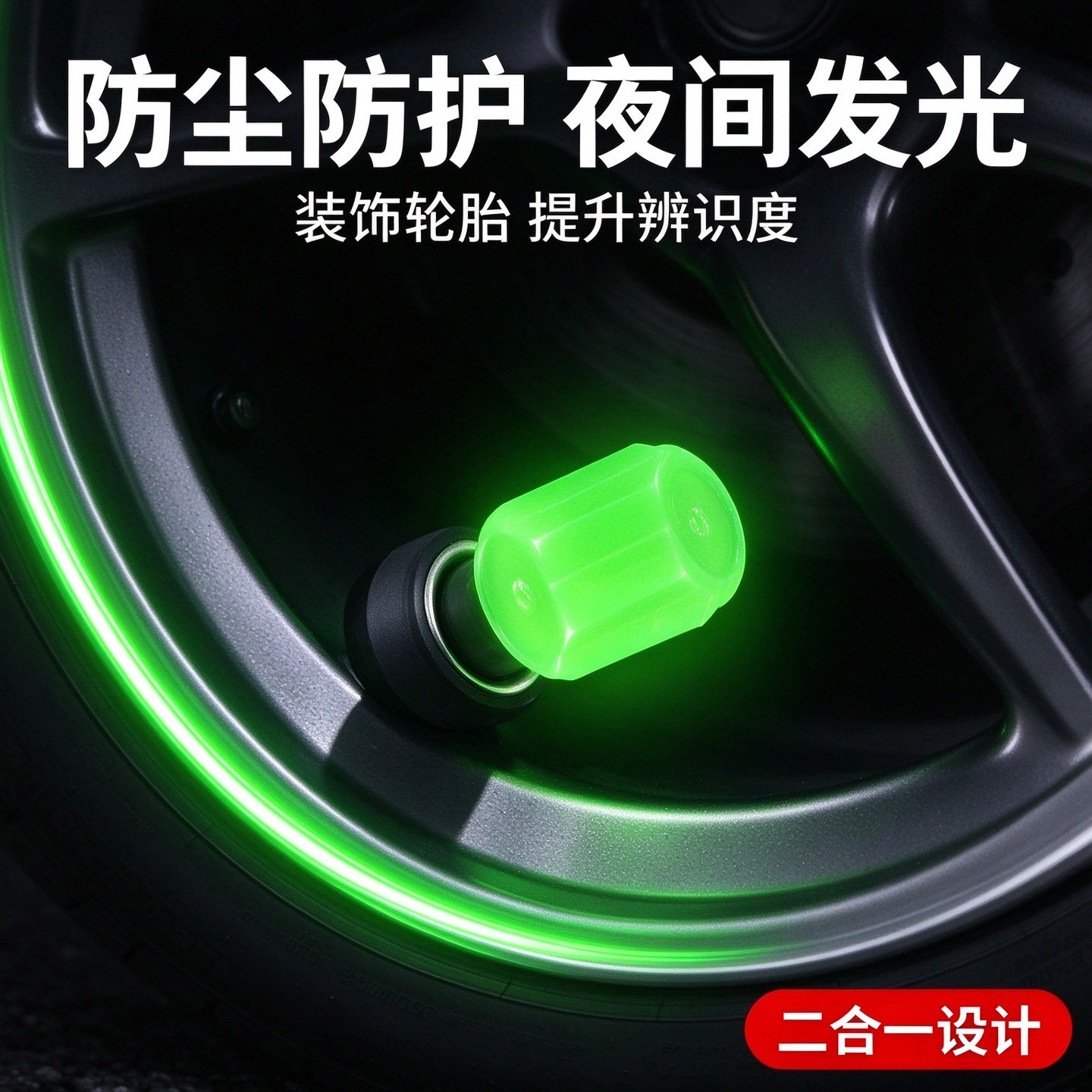 夜光气门嘴汽车轮胎气嘴帽