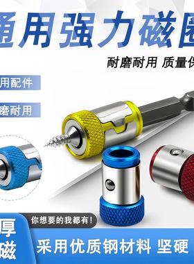 新款防打滑磁环十字批头通用工具带磁圈环强力强磁电动螺丝刀披头