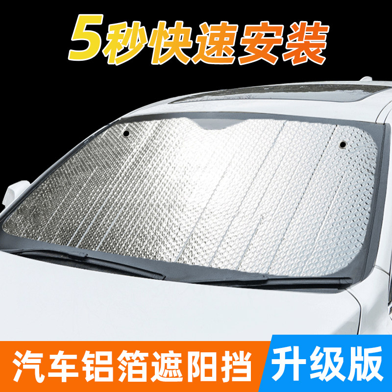 汽车遮阳前挡后档车内挡风玻璃用夏季防晒反光隔热板遮阳帘不透光