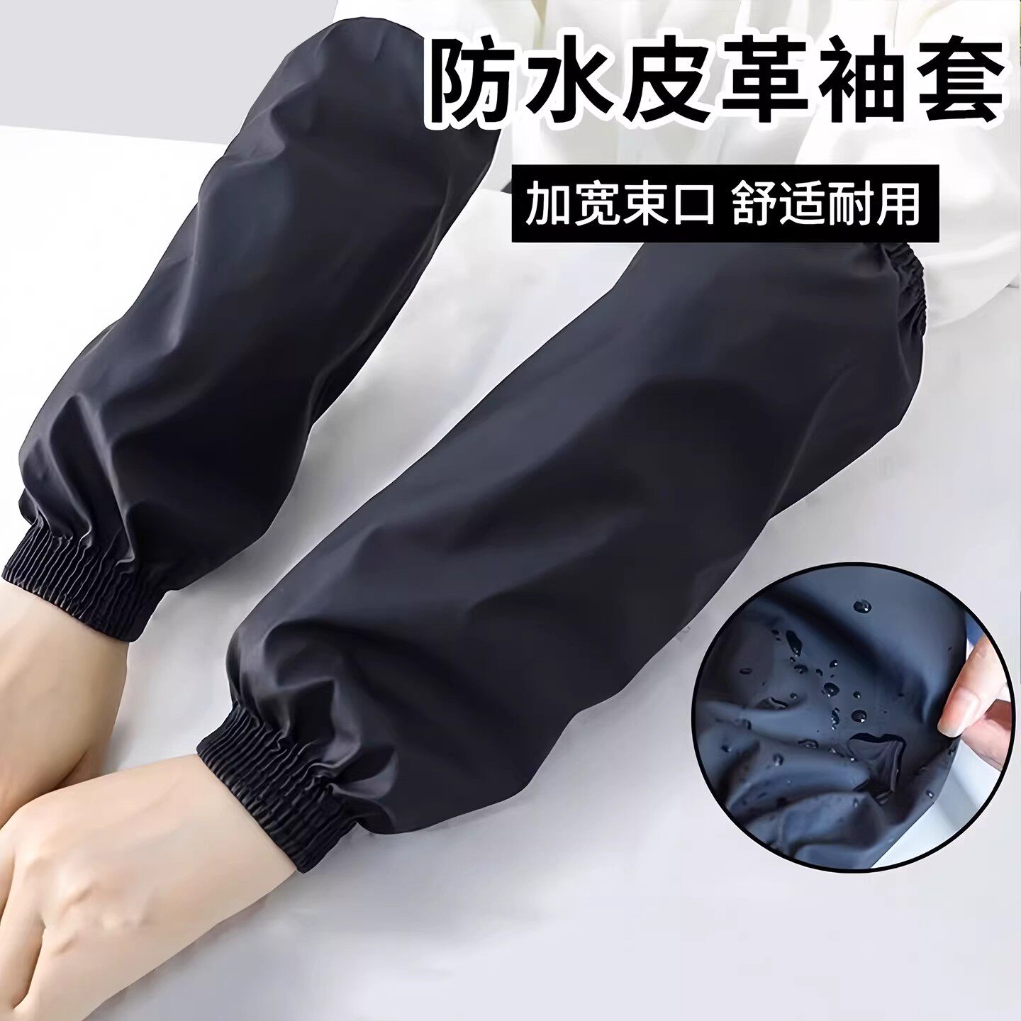 加长皮革防水防油袖套男女防脏套袖成人工作耐磨袖头厨房护袖家用