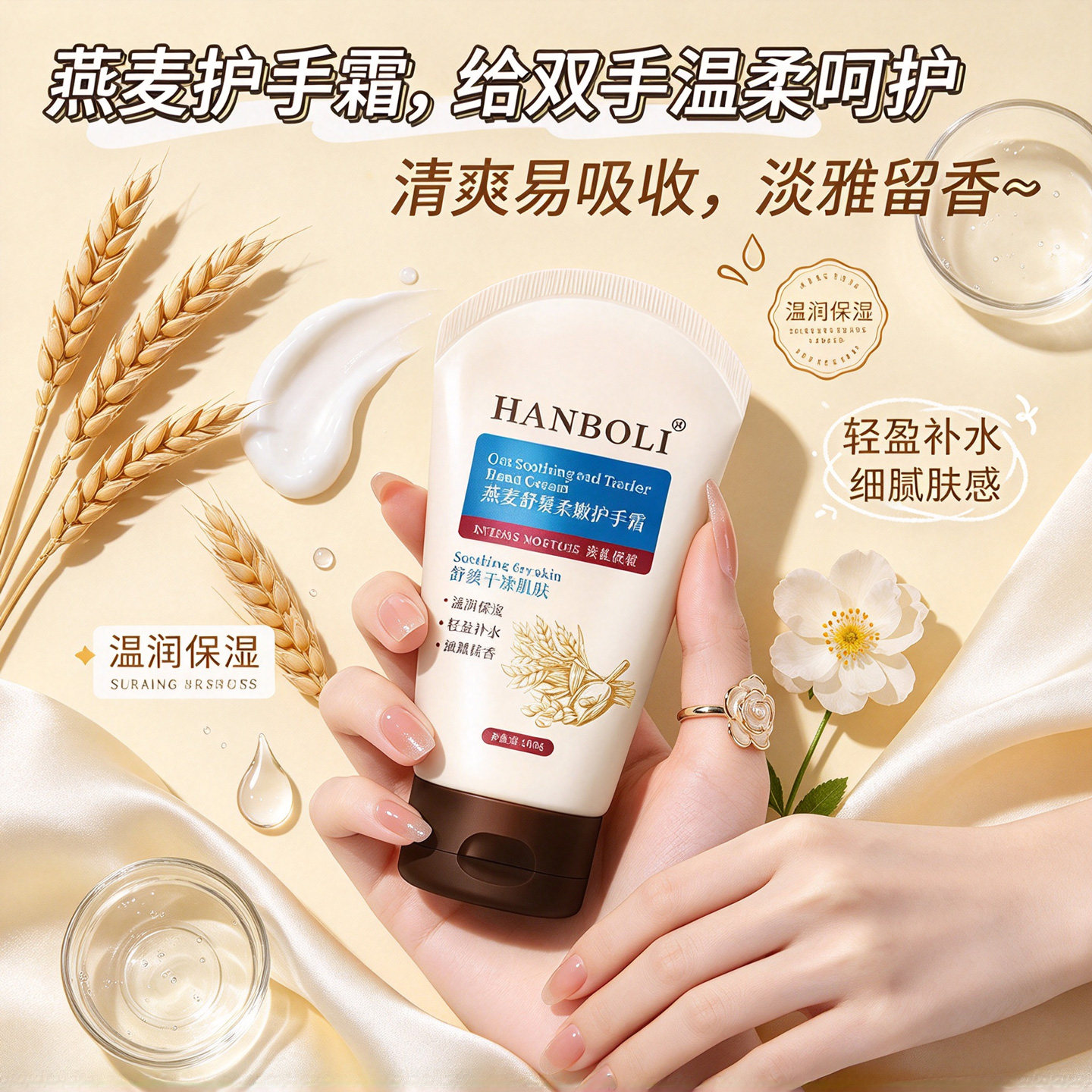 燕麦温和柔嫩保湿护手霜补水