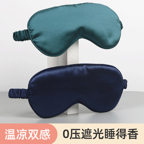 眼罩睡眠遮光双面缓解眼部疲劳