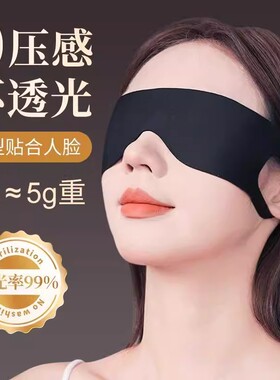 眼罩遮光亲肤睡眠专用午休晚上睡觉神器男女缓解眼疲劳透气护眼罩