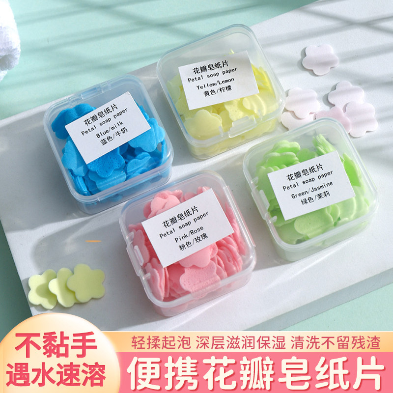 洗手皂片花瓣一次性户外旅行儿童便携迷你香皂纸洗手消毒杀菌盒装