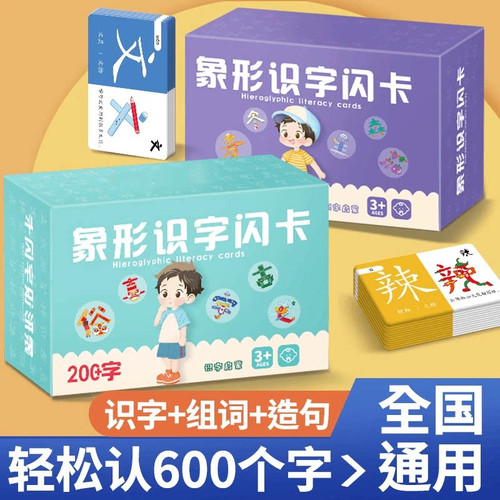 儿童识字学习卡片看图汉字