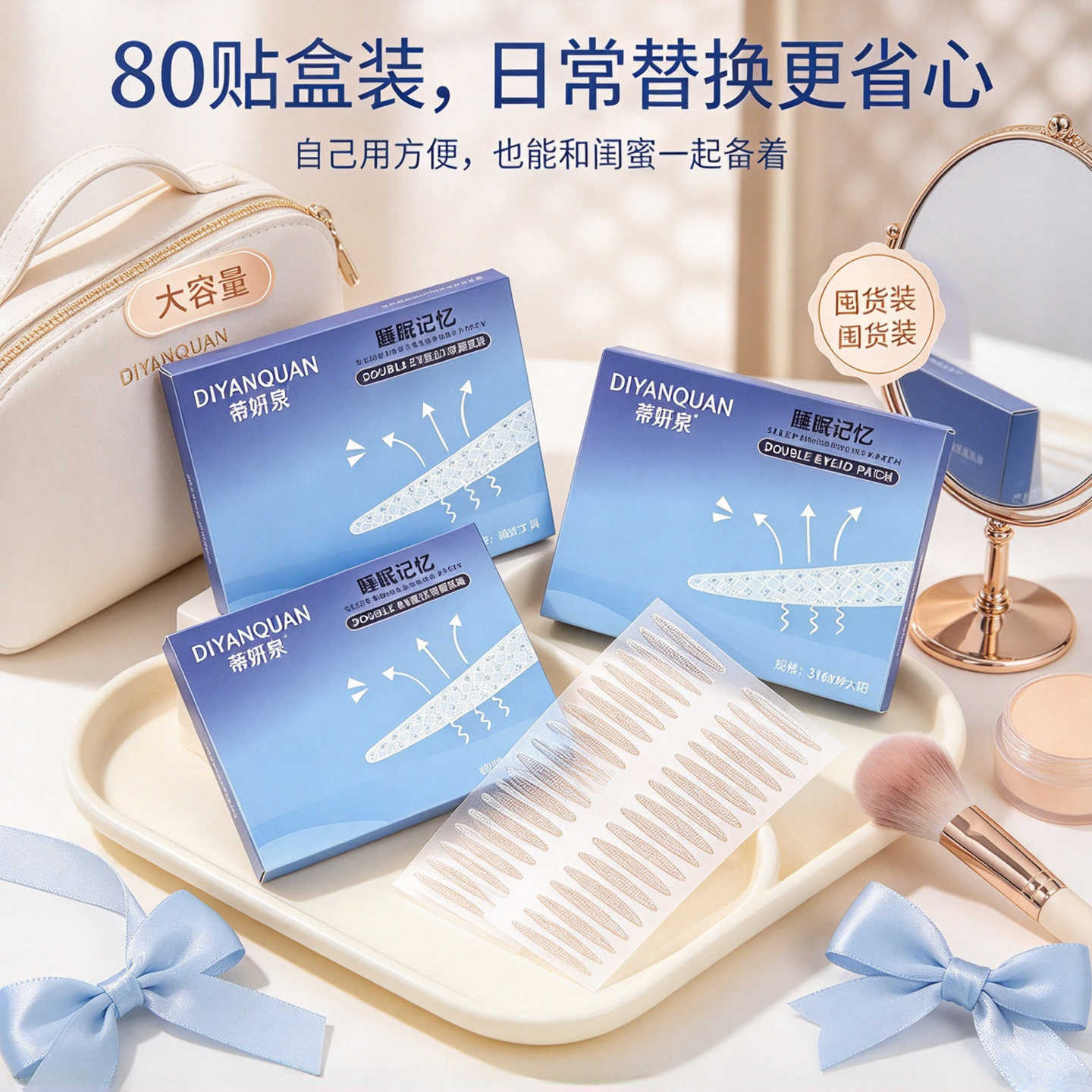 睡眠定型记忆夜用双眼皮贴